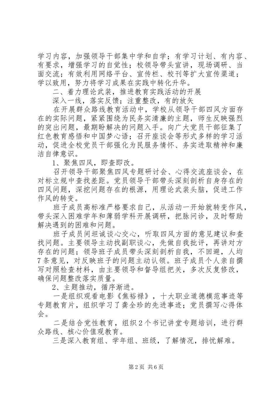 学校党的群众路线教育实践活动总结大会上的讲话_第2页
