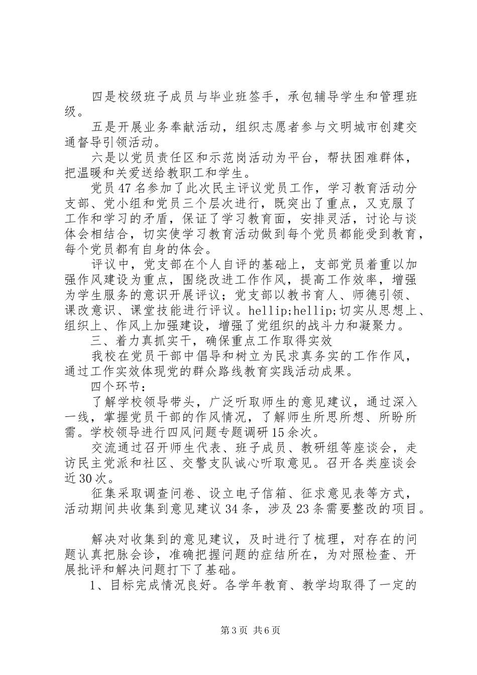 学校党的群众路线教育实践活动总结大会上的讲话_第3页