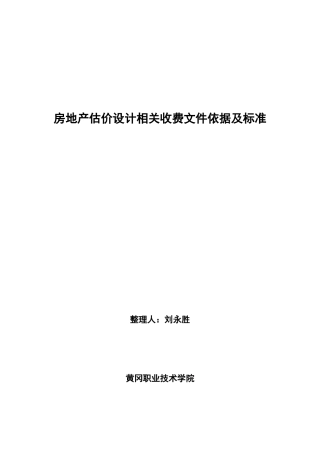 工程投资估算相关费用文件