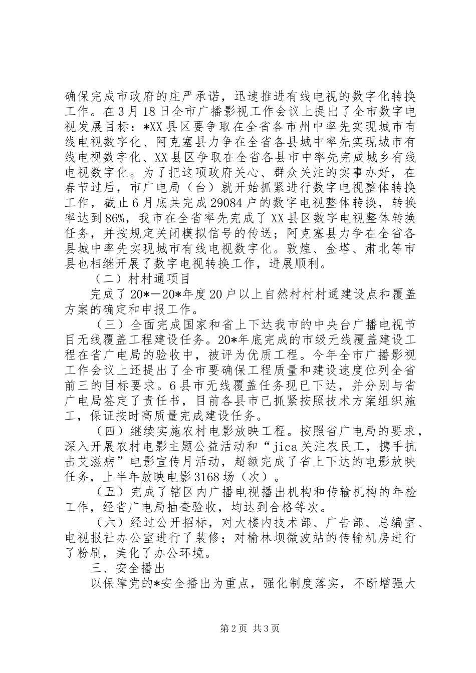 市广电局上半年的工作总结_第2页