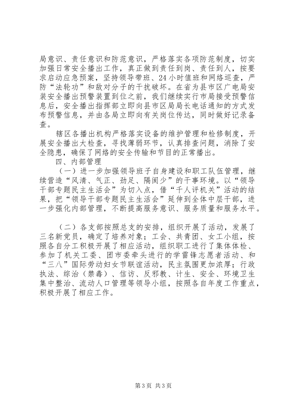 市广电局上半年的工作总结_第3页