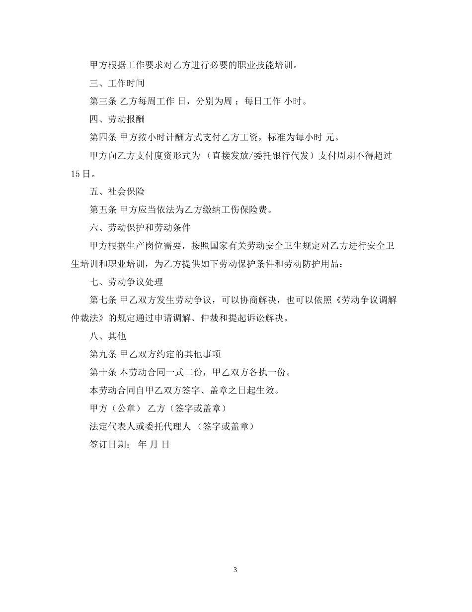 饭店雇佣合同范本_第3页