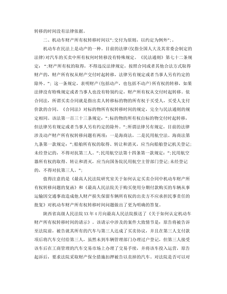 论机动车买卖合同中机动车所有权转移的时间_第2页