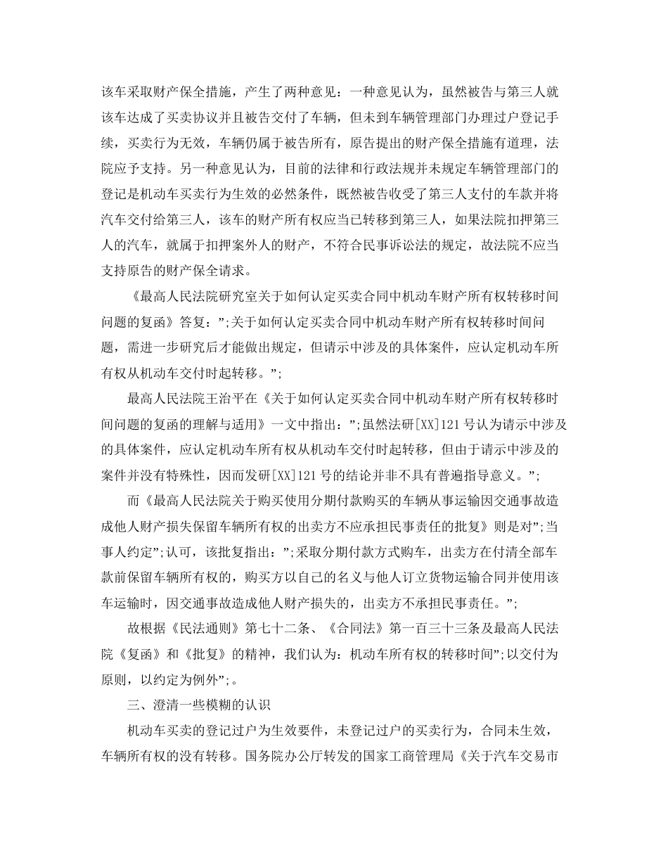 论机动车买卖合同中机动车所有权转移的时间_第3页