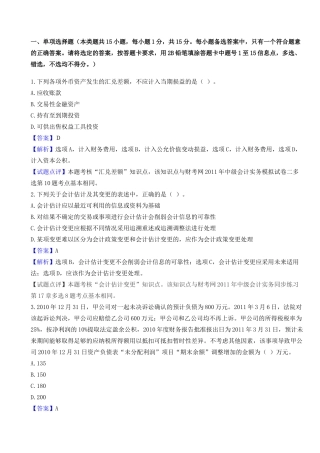 XX年《中级会计实务》真题