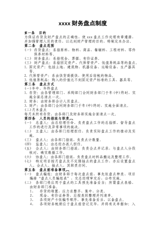财务盘点制度分析( 13)