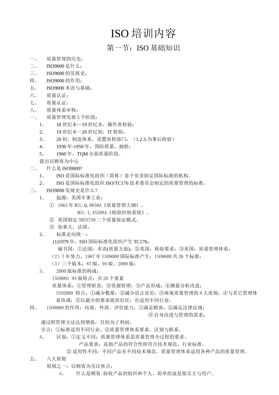 ISO文档资料1(1)_第1页