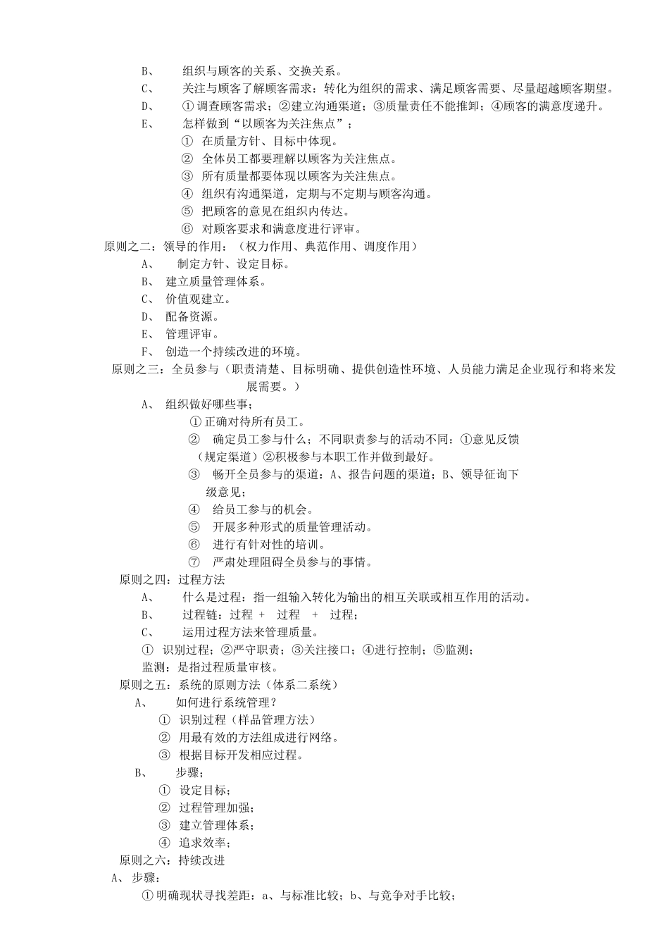 ISO文档资料1(1)_第2页