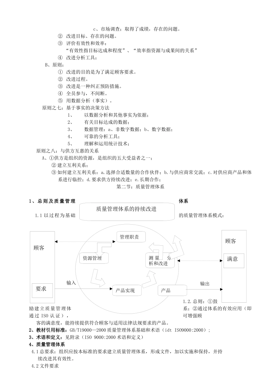 ISO文档资料1(1)_第3页