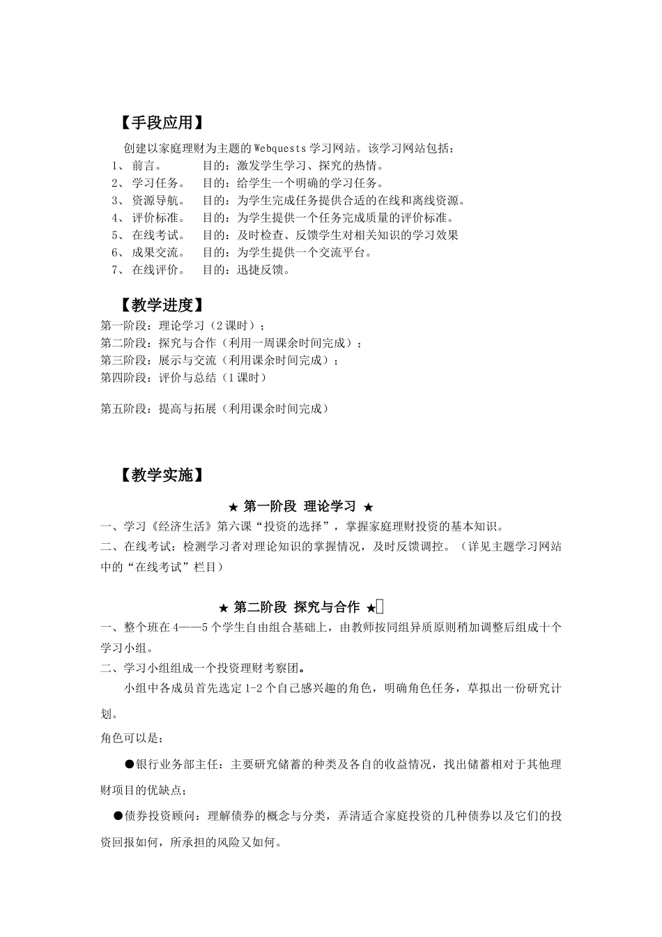 《家庭投资理财》综合实践探究教学设计_第2页