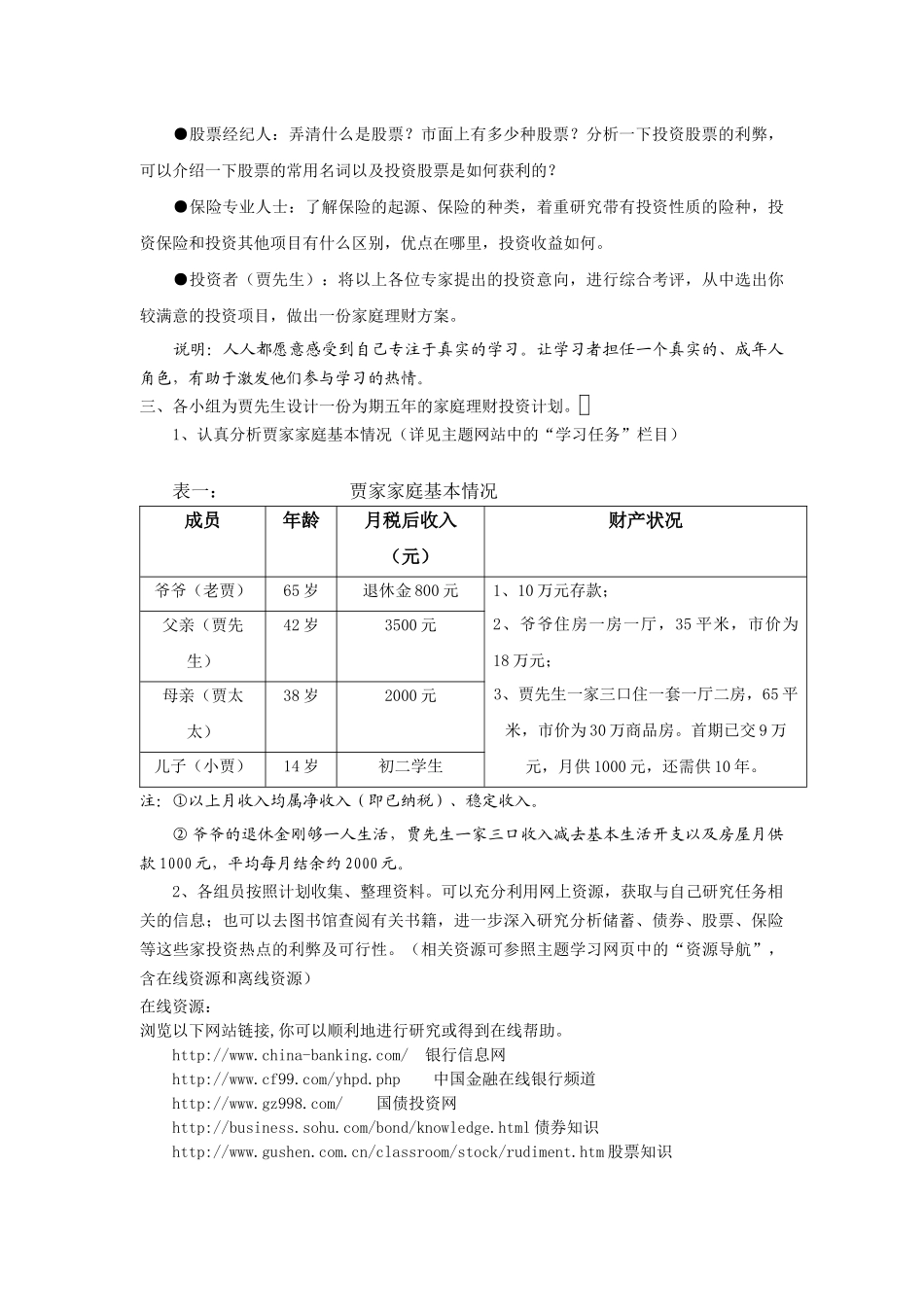 《家庭投资理财》综合实践探究教学设计_第3页
