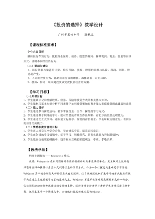 《家庭投资理财》综合实践探究教学设计