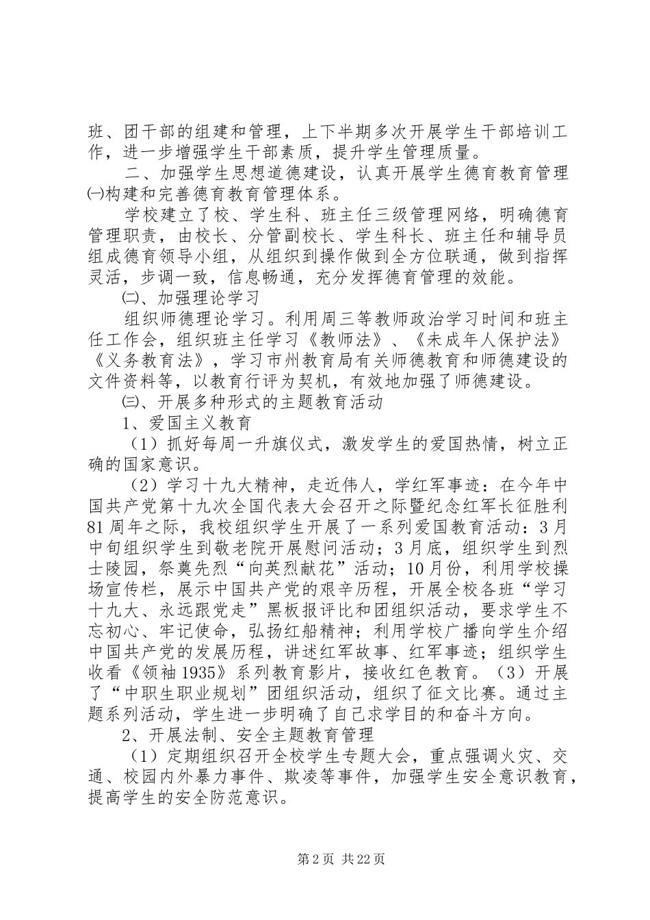 学生科工作总结5篇_第2页