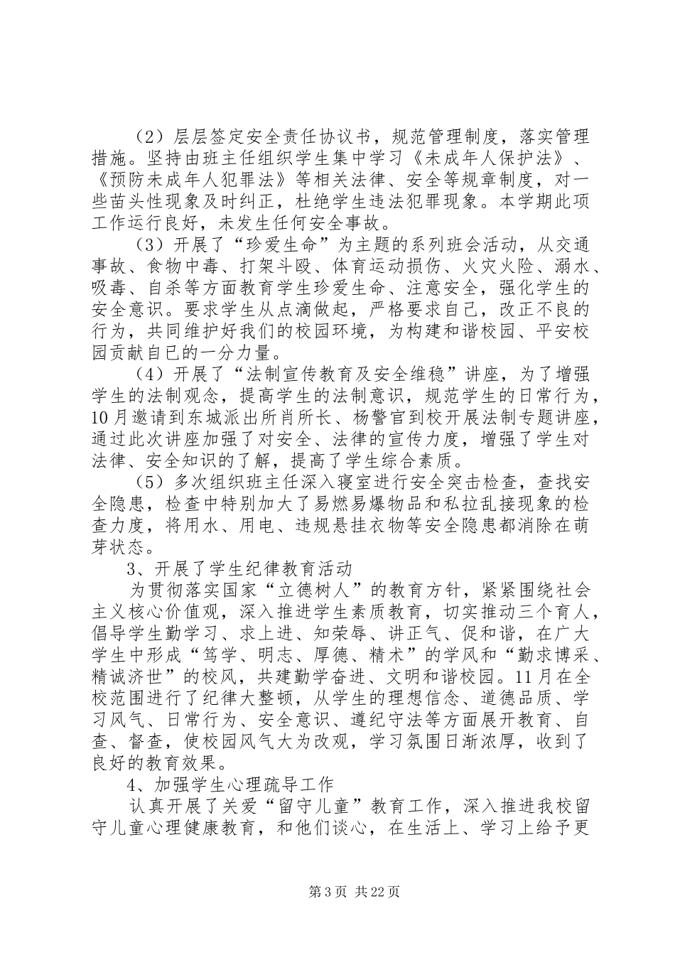 学生科工作总结5篇_第3页