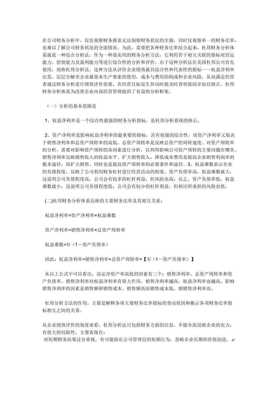 杜邦财务分析法_第1页