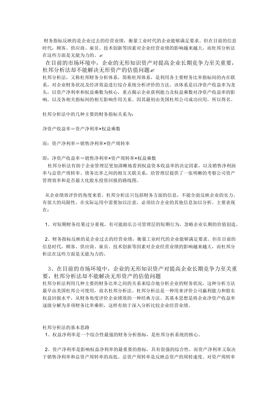 杜邦财务分析法_第2页
