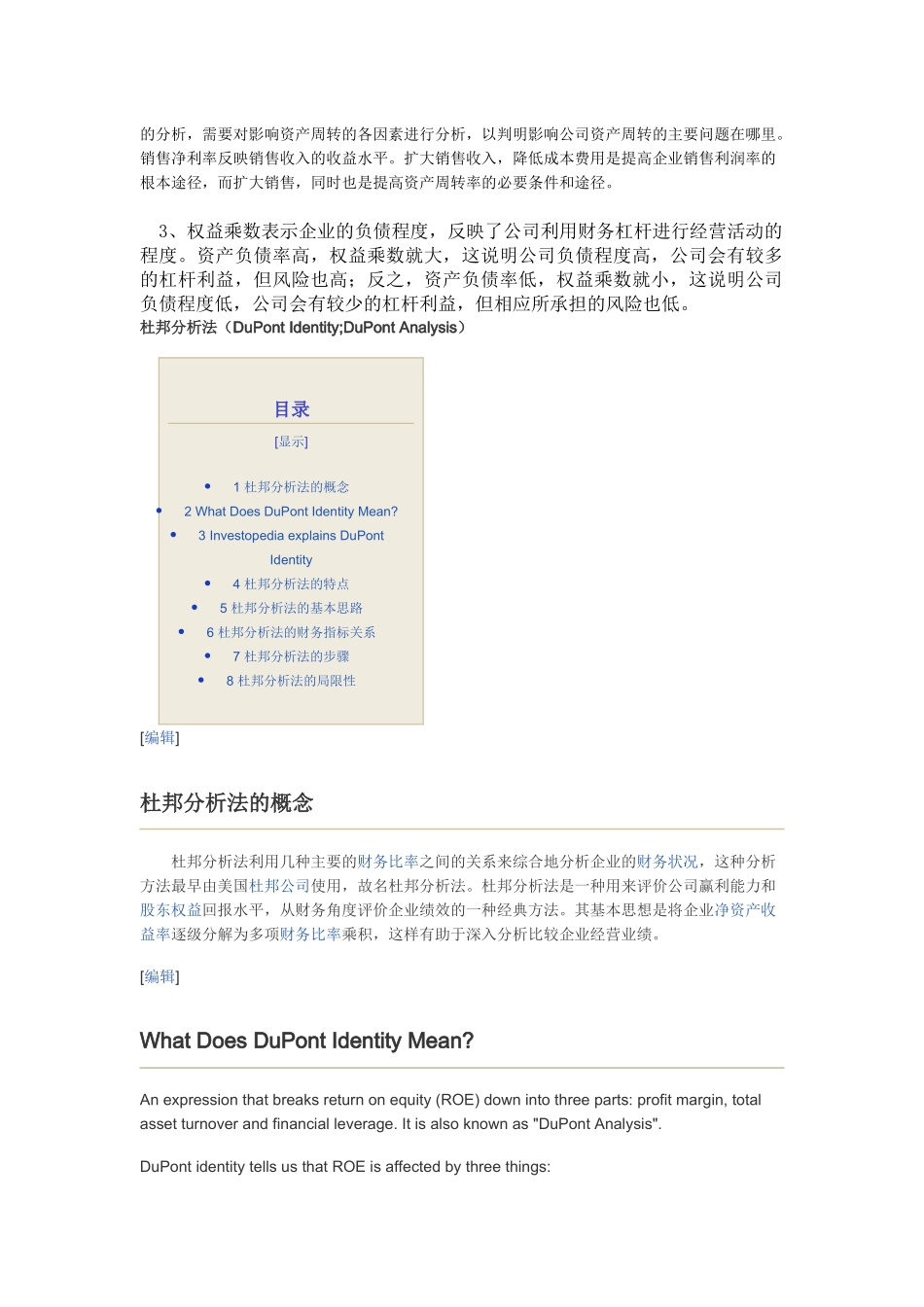 杜邦财务分析法_第3页