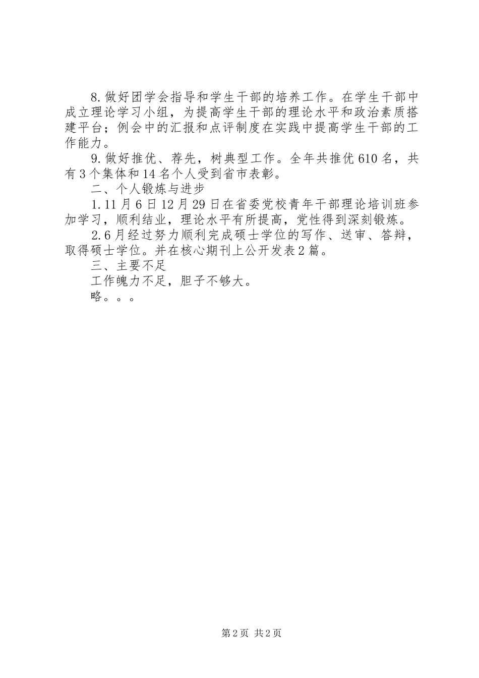 团委副书记个人工作总结_第2页