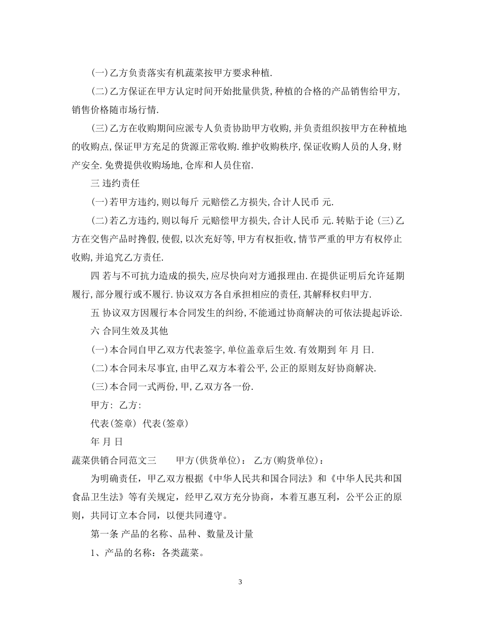 蔬菜供销合同范本2_第3页