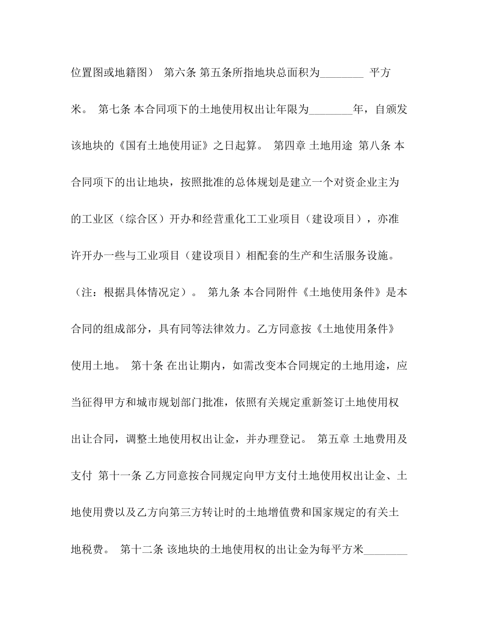 国有土地使用权出让合同成片出让）2)_第3页