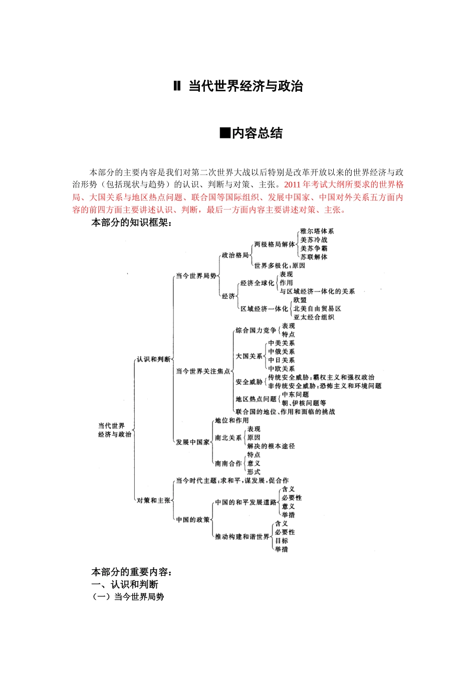 第一部分、当代世界经济与政治_第1页