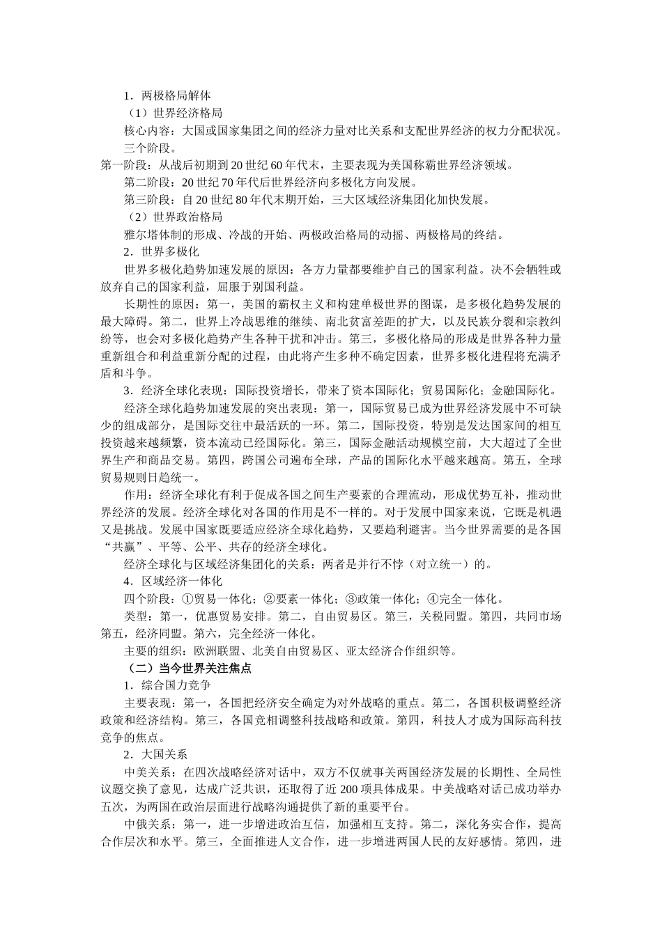 第一部分、当代世界经济与政治_第2页