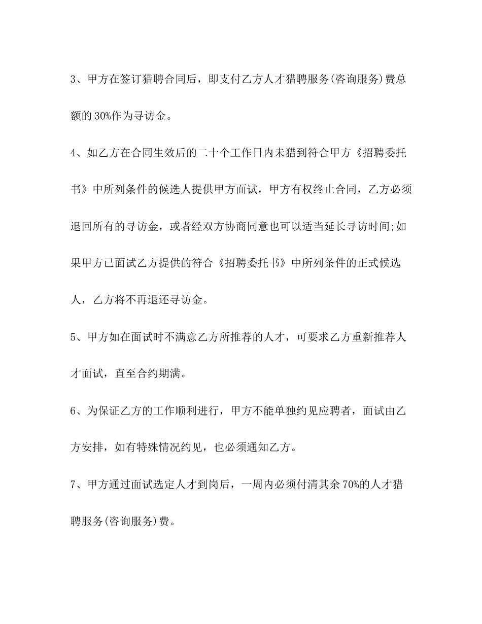 个人聘请合同范本2)_第2页