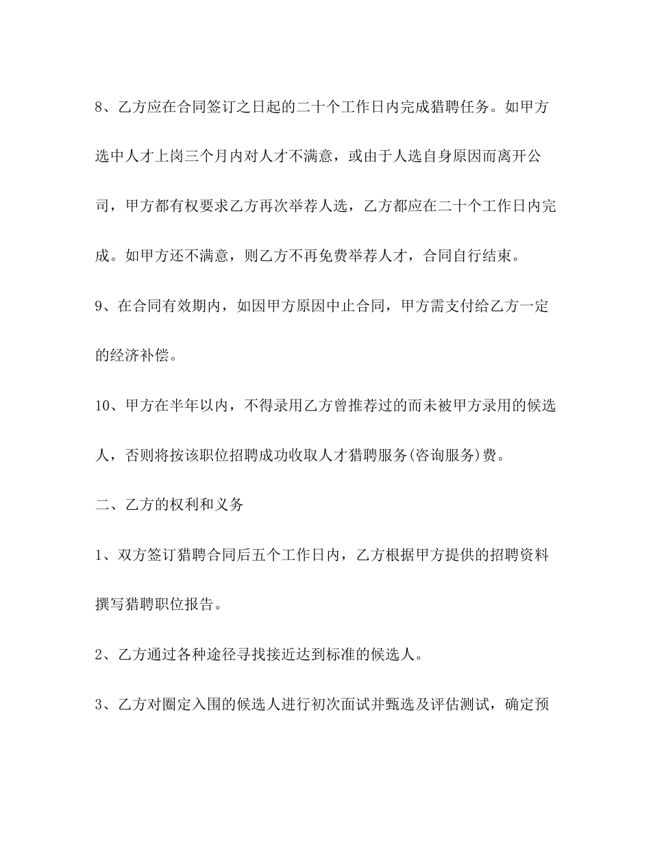 个人聘请合同范本2)_第3页