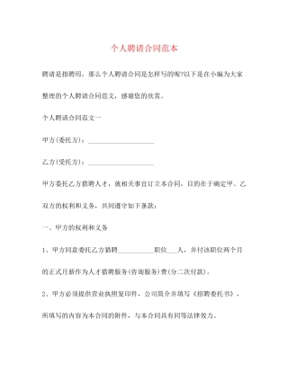个人聘请合同范本2)