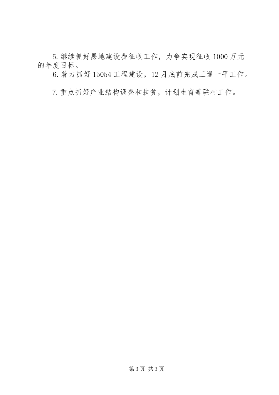 县人民防空办公室XX年度上半年工作总结_第3页