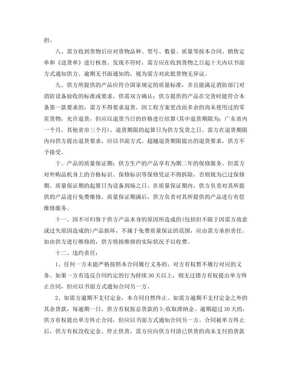 电子设备销售合同模板_第2页