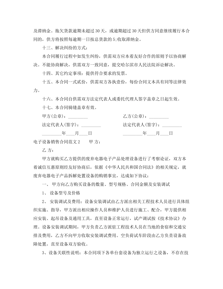 电子设备销售合同模板_第3页