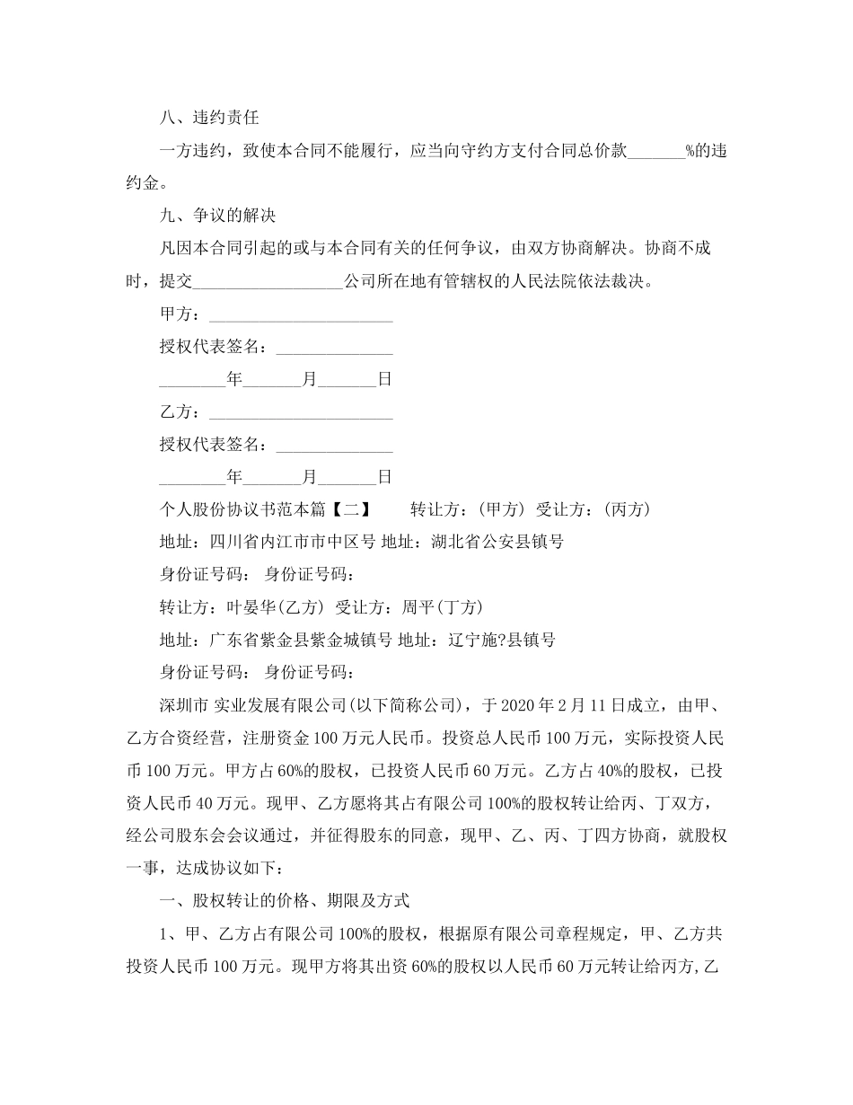 个人股份协议书范本_第2页