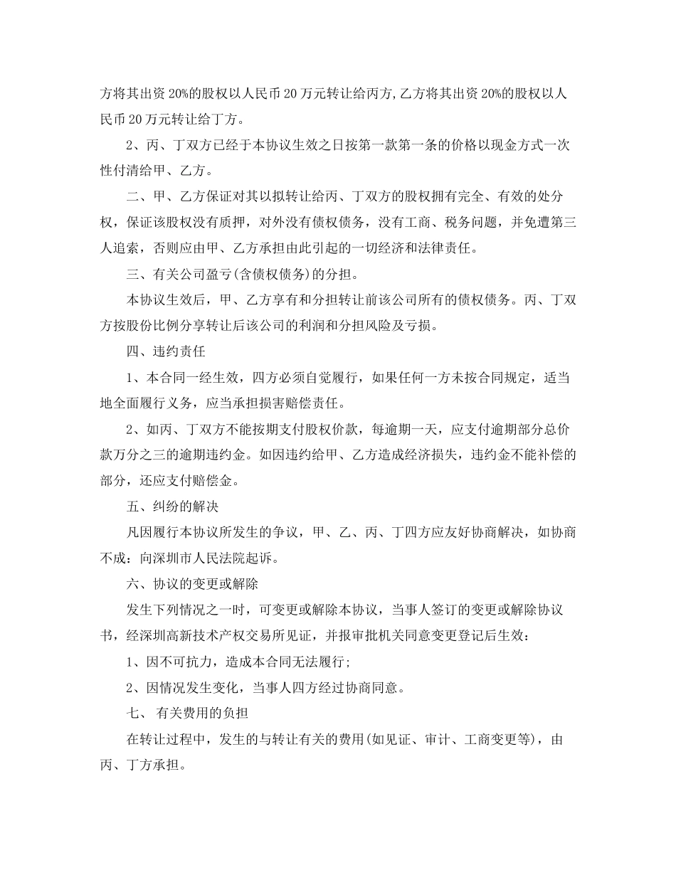 个人股份协议书范本_第3页