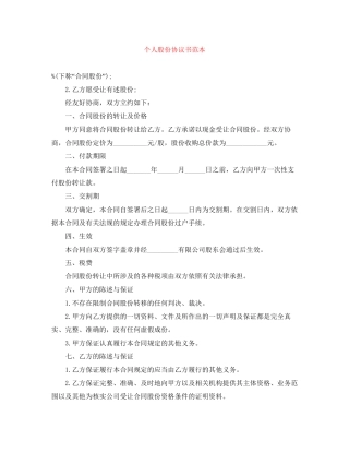 个人股份协议书范本