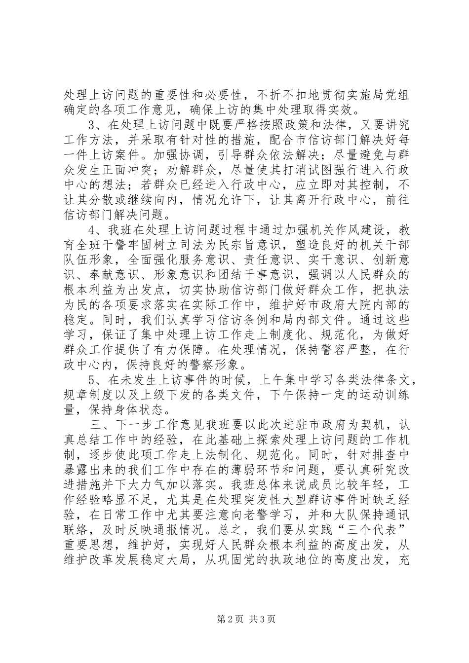 市政府信访工作小结_第2页