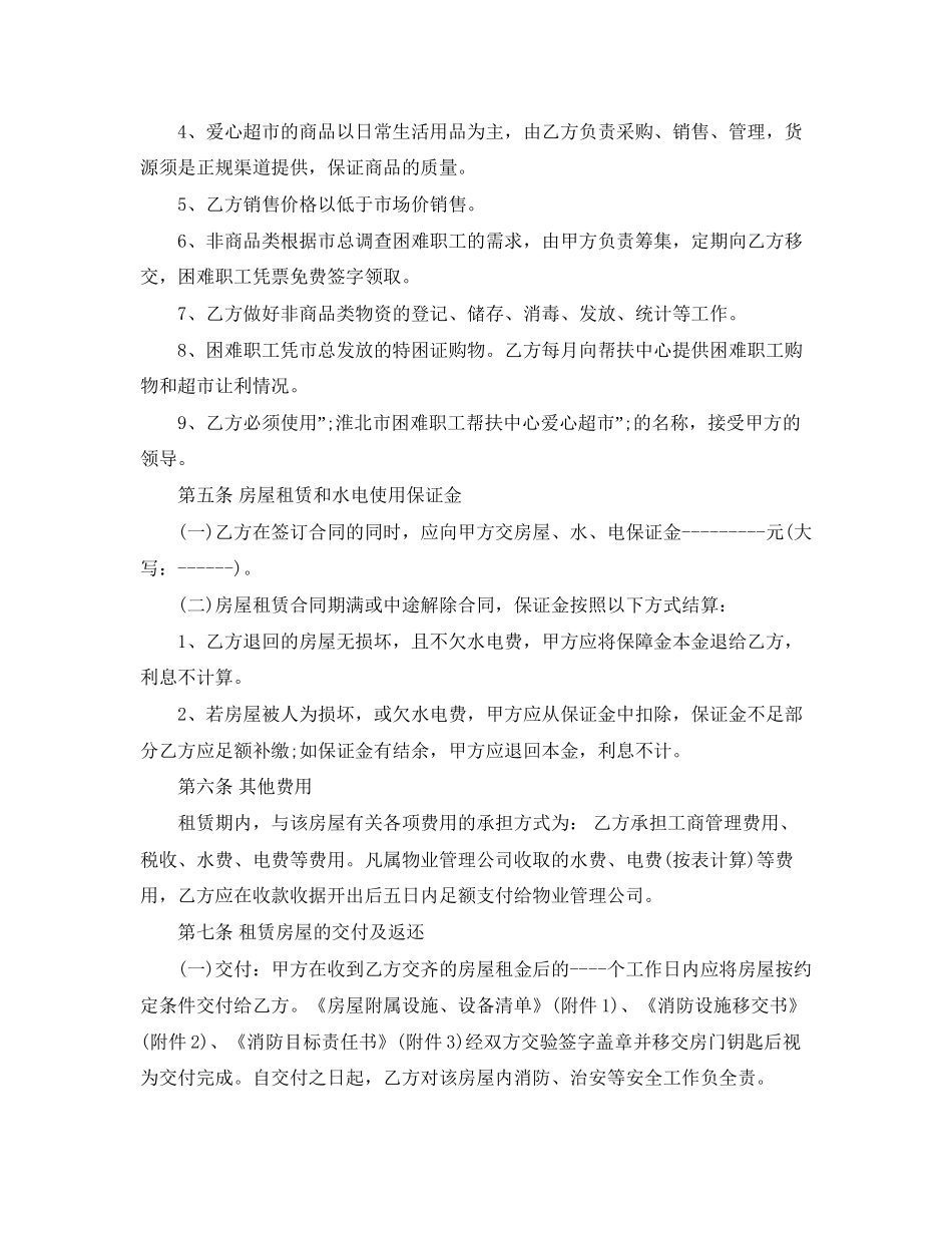 超市房屋租赁合同_第2页