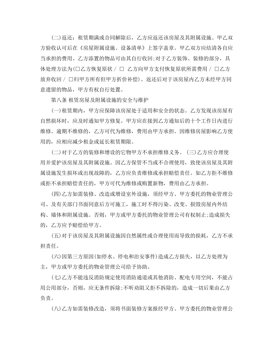 超市房屋租赁合同_第3页