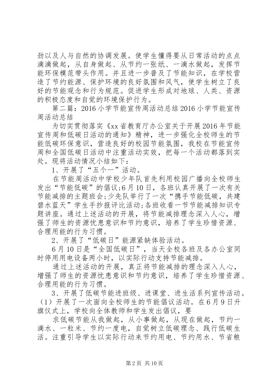 小学节能宣传周活动总结_第2页