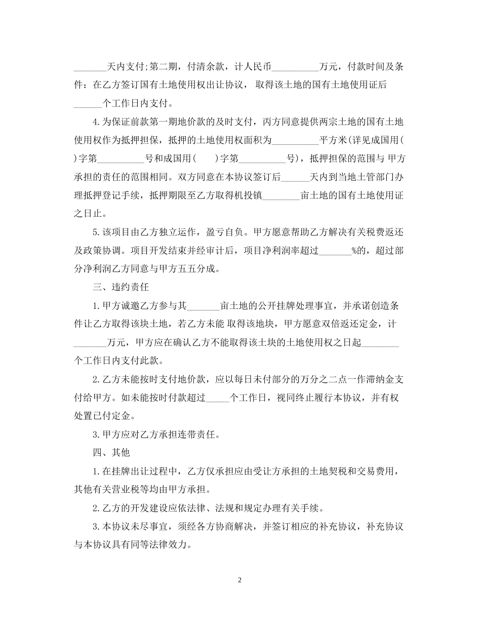 地皮买卖合同范本2篇_第2页