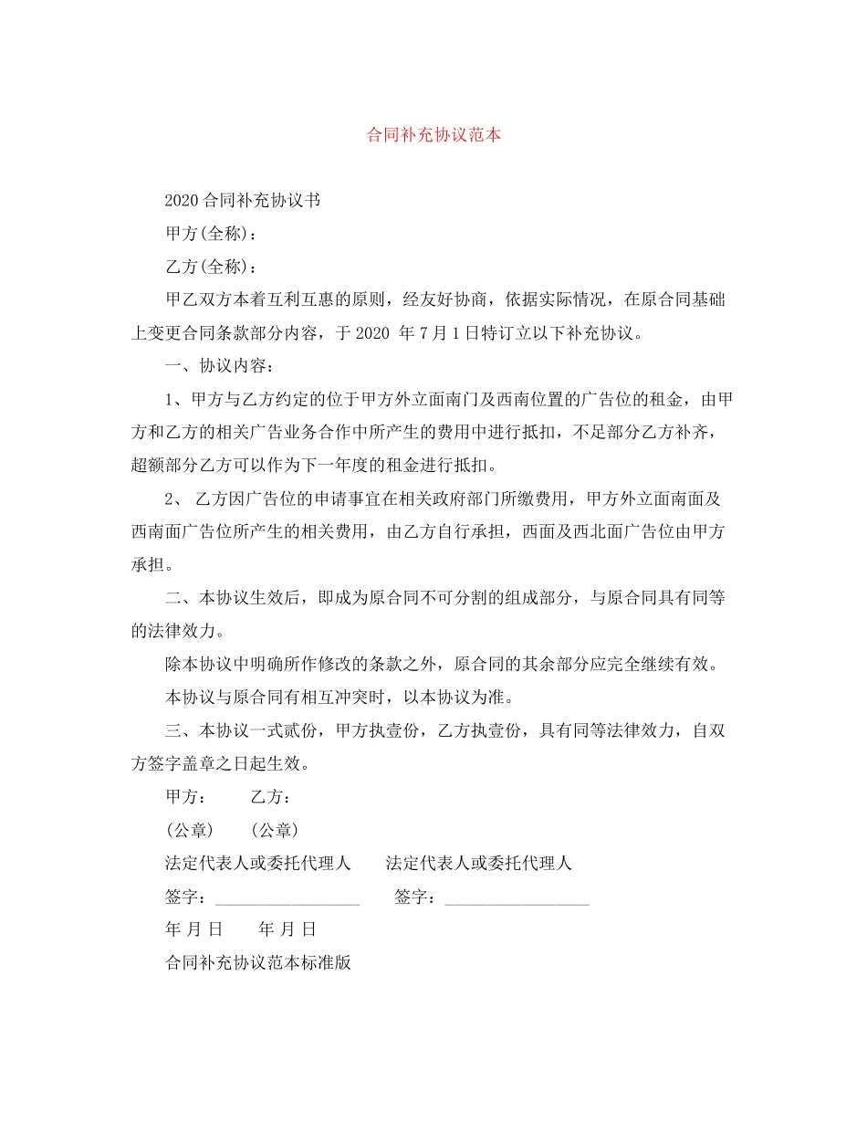 合同补充协议范本_第1页