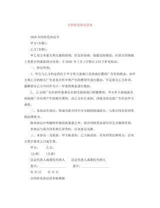 合同补充协议范本