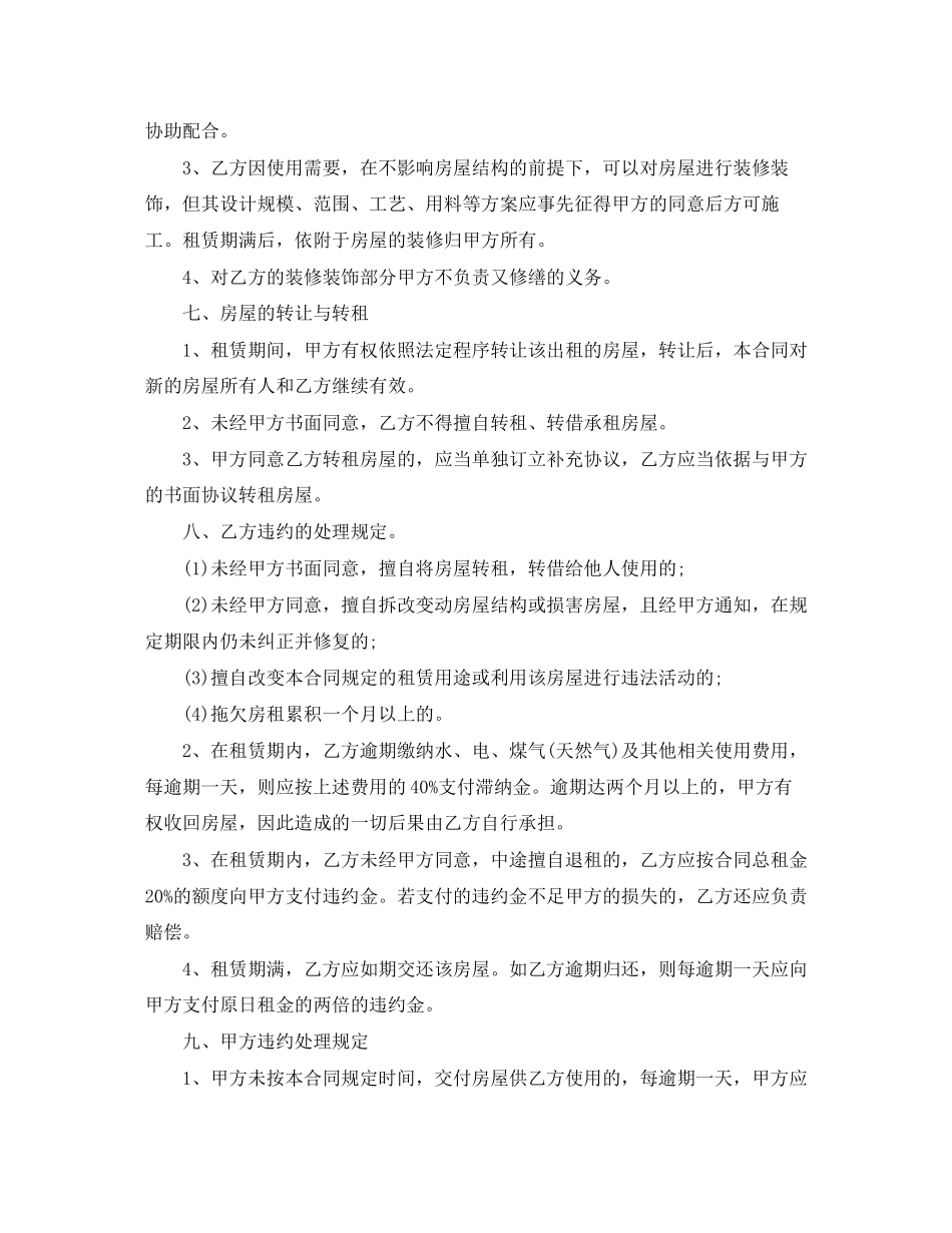 个人租房合同范本下载简洁_第2页