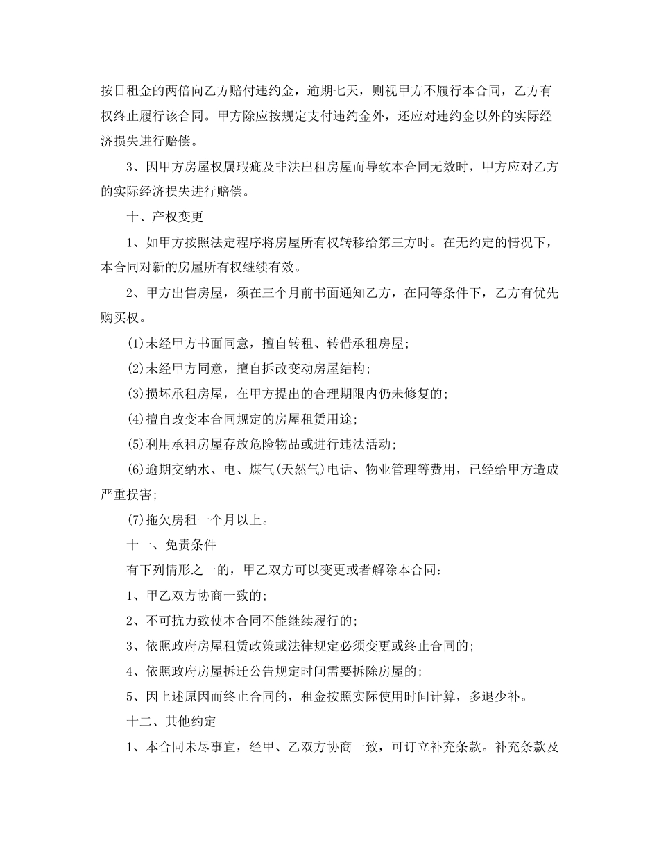 个人租房合同范本下载简洁_第3页