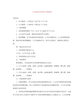 个人租房合同范本下载简洁