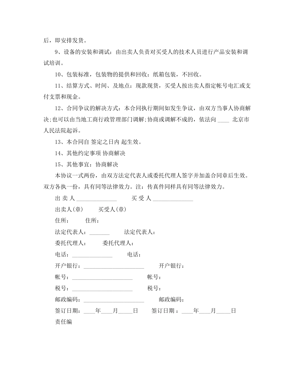 北京市工业品买卖合同范本_第2页