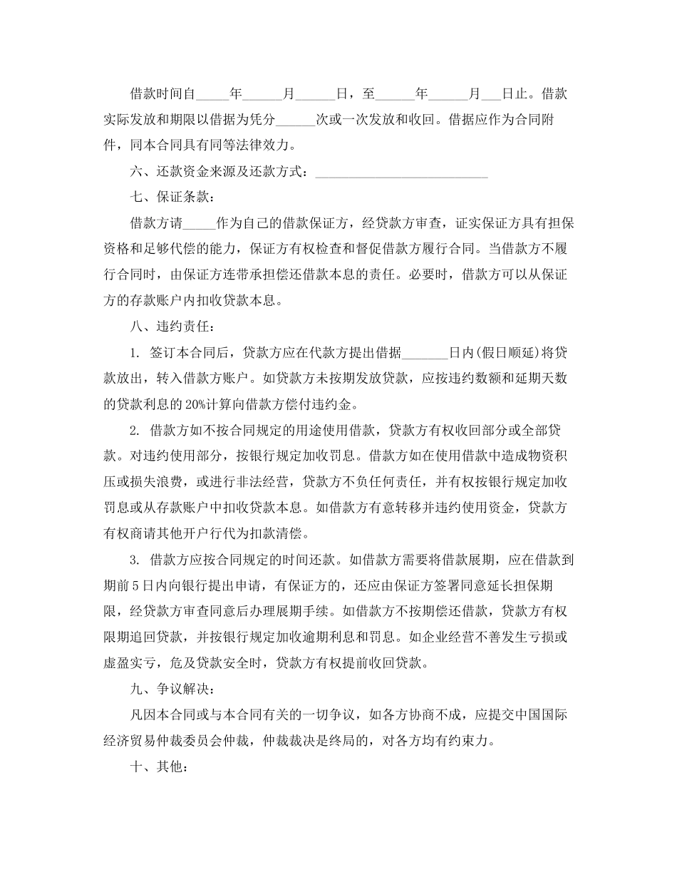 专项资金借款合同范本【标准版】_第2页