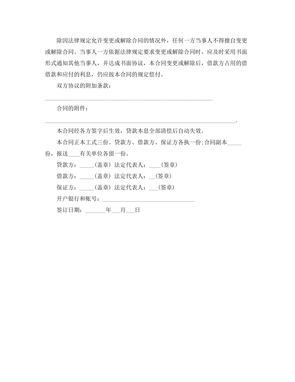 专项资金借款合同范本【标准版】_第3页