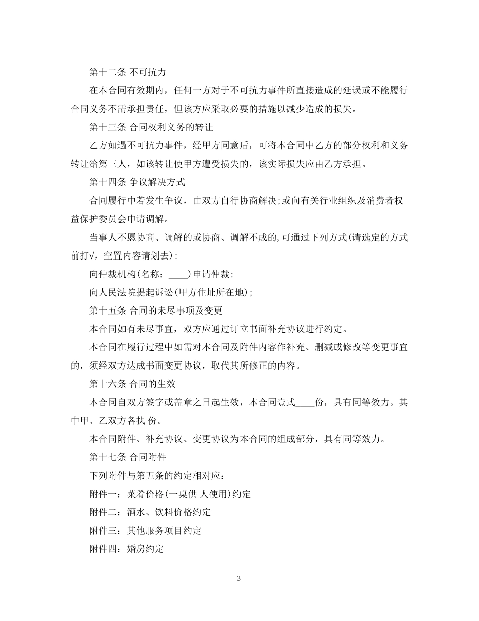 酒店婚宴服务合同_第3页