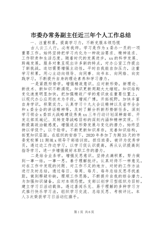市委办常务副主任近三年个人工作总结